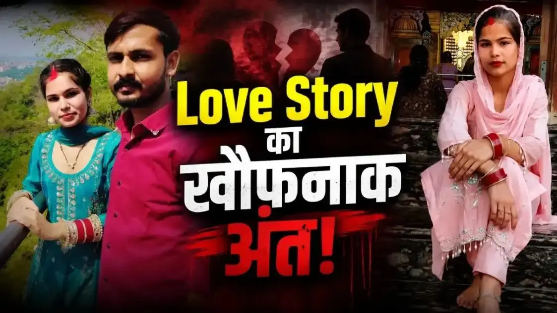 पापा मुझे बचा लो...' आखिरी कॉल के कुछ देर बाद ससुराल में मिली स्नेहा की लाश, पति गिरफ्तार